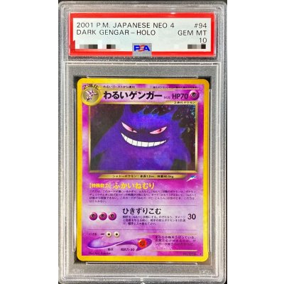 Pokemon TCG PSA10 Graded Dark Gengar LV.32 【★】 {Old Back}