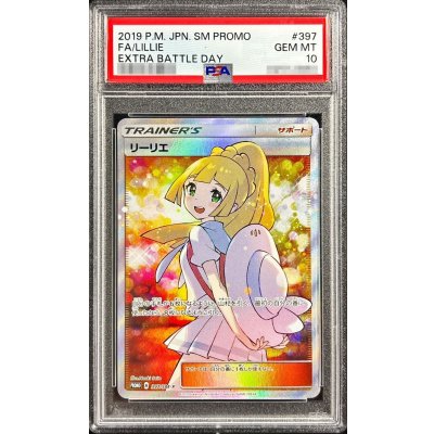 Pokemon TCG [Poor condition / PSA10 graded] Lillie (SR-style) 【P】 {397/SM-P}