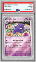 Pokemon TCG Gengar (Monster Ball Mirror) R 094/165 PSA 10
