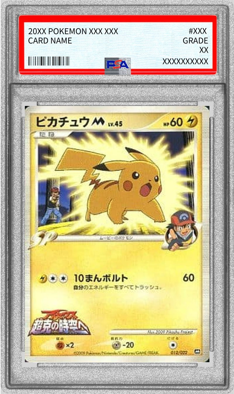 Pokemon TCG Pikachu M [ - ] {012/022} PSA 9
