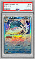 Pokemon TCG Palafin (Master Ball Mirror) [PSA 10] 045/187
