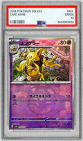 Pokemon TCG Kadabra (Master Ball Mirror) [PSA 10] 058/187