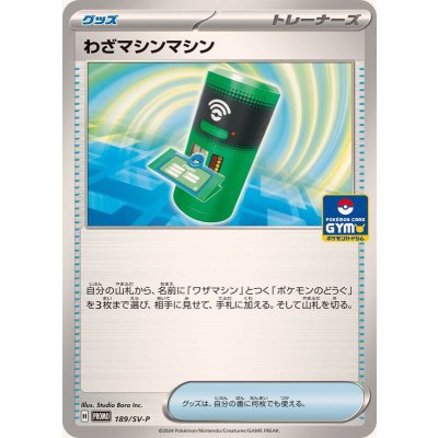 Pokemon TCG TM Machine【P】{189/SV-P}