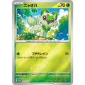 Pokemon TCG Sprigatito [P] {213/SV-P}