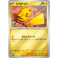 Pokemon TCG Pikachu [P] {216/SV-P}