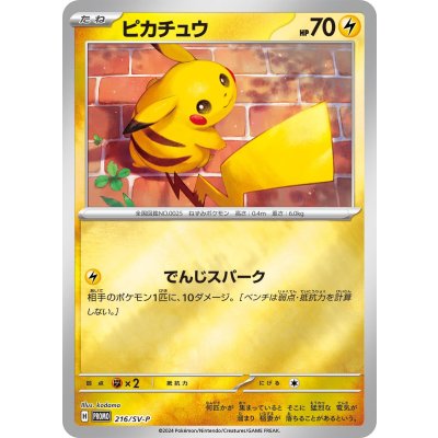 Pokemon TCG Pikachu [P] {216/SV-P}