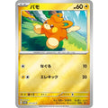 Pokemon TCG Pawmo [P] {217/SV-P}