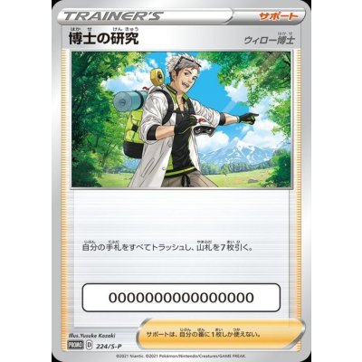 Pokemon TCG Professor's Research / Professor Willow (Unopened) [P] {224/S-P}