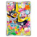 Pokemon TCG Nanjamo's Kaiden (Unopened) [P] {232/SV-P}