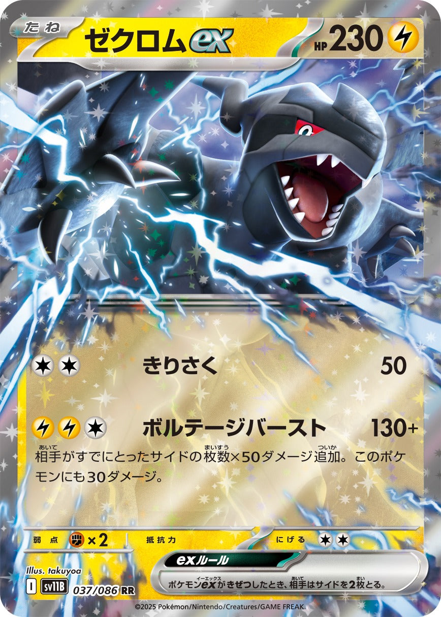 Pokemon TCG Zekrom ex RR 037/086 SV11B