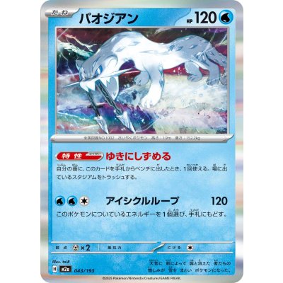 Pokemon TCG Paojian (R Version) [-] {043/193}