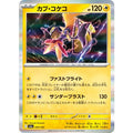 Pokemon TCG Tapu Koko (R Version) 【-】 {054/193}