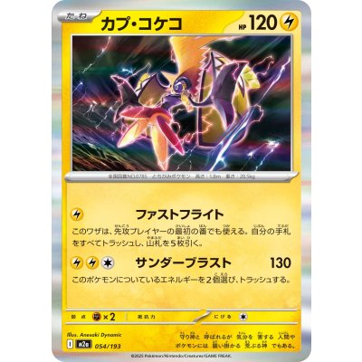 Pokemon TCG Tapu Koko (R Version) 【-】 {054/193}