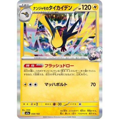 Pokemon TCG Nanjamo's Taikaiden (R version) [-] {059/193}