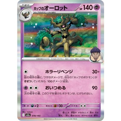 Pokemon TCG Hop's Oranguru (R version) 【-】 {078/193}