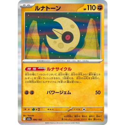 Pokemon TCG Lunatone (R version)【-】{086/193}