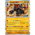 Pokemon TCG Coalossal (R version)【-】{097/193}