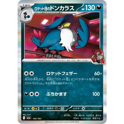 Pokemon TCG Team Rocket's Honchkrow (R version)【-】{103/193}