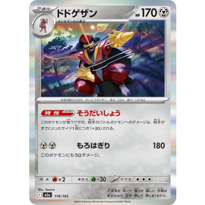 Pokemon TCG Dondozo (R Version)【-】{118/193}
