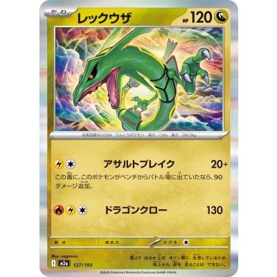 Pokemon TCG Rayquaza (R version) 【-】 {127/193}