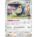 Pokemon TCG Hop's Snorlax (R version) 【-】 {136/193}