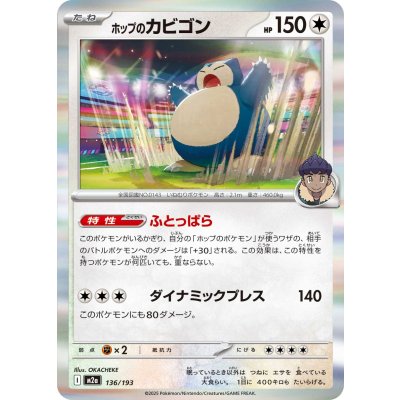 Pokemon TCG Hop's Snorlax (R version) 【-】 {136/193}