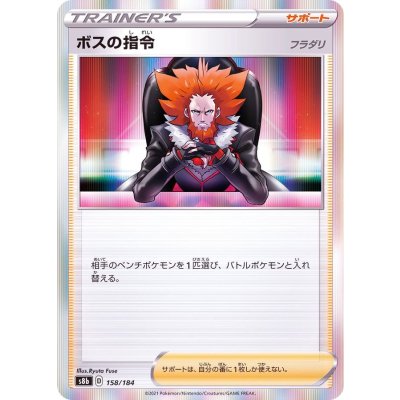 Pokemon TCG Boss's Orders / Lysandre (R version)【-】{158/184}