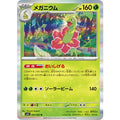 Pokemon TCG Meganium [R] {005/063}