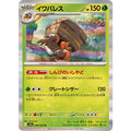 Pokemon TCG Crustle【R】{008/063}