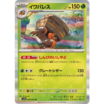 Pokemon TCG Crustle【R】{008/063}