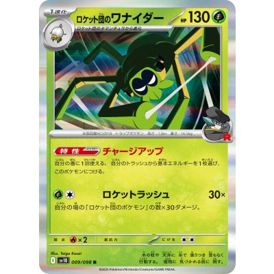 Pokemon TCG Team Rocket's Trapinch 【R】 {009/098}