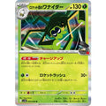 Pokemon TCG Team Rocket's Trapinch 【R】 {009/098}