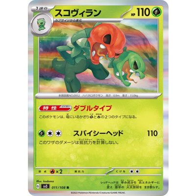 Pokemon TCG Scovillain【R】{011/108}