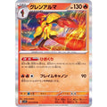Pokemon TCG Guren Alma【R】{012/078}