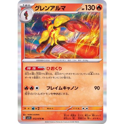 Pokemon TCG Guren Alma【R】{012/078}