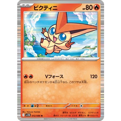 Pokemon TCG Victini [R] {012/086}