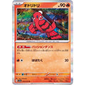 Pokemon TCG Oricorio [R] {016/073}