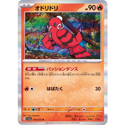 Pokemon TCG Oricorio [R] {016/073}