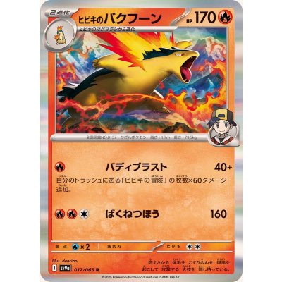Pokemon TCG Hibiki's Blaziken [R] {017/063}