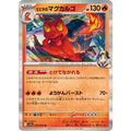 Pokemon TCG Hibiki's Magcargo [R] {019/063}
