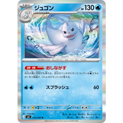 Pokemon TCG Dewgong【R】{019/080}