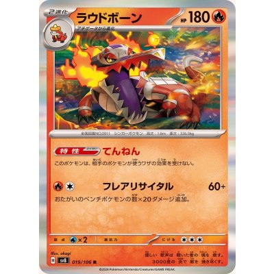 Pokemon TCG Loudred [R] {019/106}