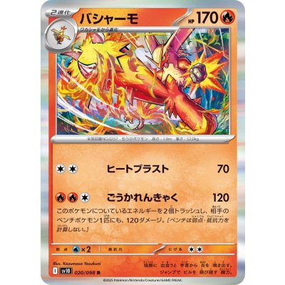 Pokemon TCG Blaziken【R】{020/098}