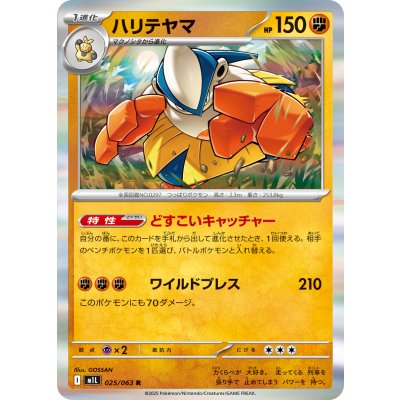 Pokemon TCG Hariyama [R] {025/063}
