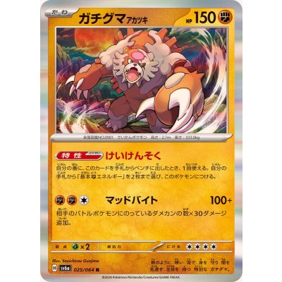 Pokemon TCG Bewear Akatsuki【R】{025/064}