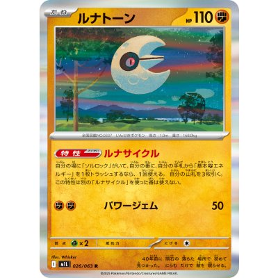 Pokemon TCG Lunatone [R] {026/063}