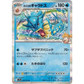 Pokemon TCG Misty's Gyarados【R】{026/063}