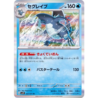 Pokemon TCG Skeledirge【R】{027/071}