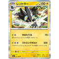 Pokemon TCG Luxray【R】{027/080}