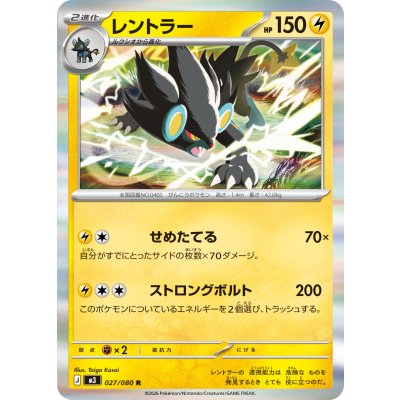 Pokemon TCG Luxray【R】{027/080}